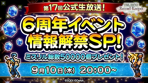 画像ギャラリー No.010のサムネイル画像 / 「FFRK」，イベント“採集！虫取りストラテジー”が開始。第17回公式生放送は9月10日に配信