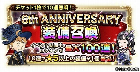 画像ギャラリー No.002のサムネイル画像 / 「FF レコードキーパー」，“6th ANNIVERSARY PARTY”がスタート