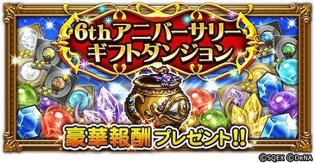 画像ギャラリー No.009のサムネイル画像 / 「FF レコードキーパー」，“6th ANNIVERSARY PARTY”がスタート