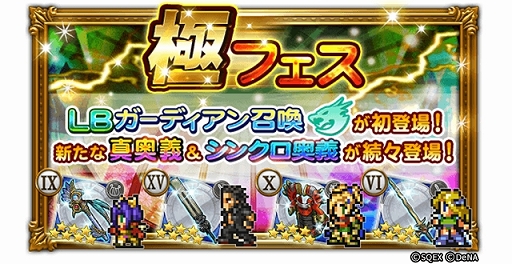 画像ギャラリー No.004のサムネイル画像 / 「ファイナルファンタジー レコードキーパー」最大100連が無料の「歳末装備召喚」が開催
