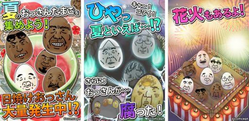 画像ギャラリー No.005のサムネイル画像 / 夏色満開な最新作「おっさん☆たまご ちょっとだけよ〜夏〜」が配信を開始