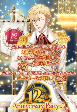 画像ギャラリー No.007のサムネイル画像 / 「擬人カレシ」，12周年キャンペーンを開催
