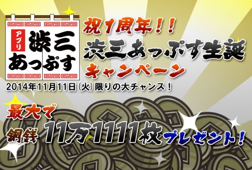画像ギャラリー No.001のサムネイル画像 / 「戦国ディフェンス」，本日限定「渋三あっぷす」1周年記念キャンペーンを実施