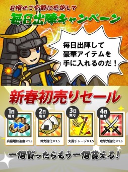 画像ギャラリー No.001のサムネイル画像 / 「戦国ディフェンス」アイテムがお得に買えるセールと，出陣キャンペーン実施