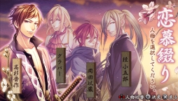 画像ギャラリー No.028のサムネイル画像 / 乙女チック4Gamer 第1回：発売直前の「裏語 薄桜鬼〜暁の調べ〜」を大特集！