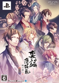 画像ギャラリー No.046のサムネイル画像 / 乙女チック4Gamer 第1回：発売直前の「裏語 薄桜鬼〜暁の調べ〜」を大特集！