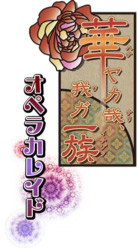 画像ギャラリー No.061のサムネイル画像 / 乙女チック4Gamer 第1回：発売直前の「裏語 薄桜鬼〜暁の調べ〜」を大特集！
