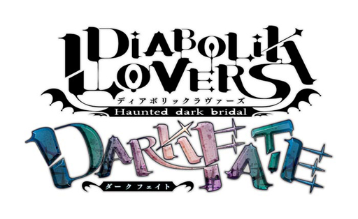 画像ギャラリー No.001のサムネイル画像 / 乙女チック4Gamer 第17回：ドSな12人が攻略できる「DIABOLIK LOVERS DARK FATE」と精鋭部隊のメンバーとの恋が楽しめる「カレイドイヴ」を紹介