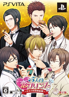 画像ギャラリー No.003のサムネイル画像 / 乙女チック4Gamer 第34回：新たなシナリオやEDを追加したPS Vita版「5人の恋プリンス〜秘密の契約結婚〜」を紹介