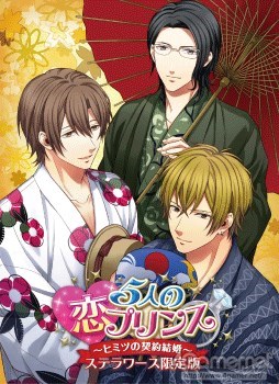 画像ギャラリー No.010のサムネイル画像 / 乙女チック4Gamer 第34回：新たなシナリオやEDを追加したPS Vita版「5人の恋プリンス〜秘密の契約結婚〜」を紹介