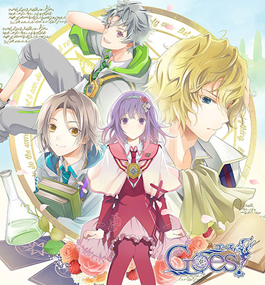 画像ギャラリー No.001のサムネイル画像 / 乙女チック4Gamer 第54回：キャストはすべて女性声優！　魔法学校の謎と，少年少女達の恋が描かれる「Goes!」を大特集