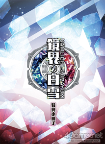 画像ギャラリー No.047のサムネイル画像 / 「乙女チック4Gamer」第80回：狂気に囚われた彼らを救えるのはアナタだけ。ダークファンタジーな恋愛ADV「鏡界の白雪」をお届け