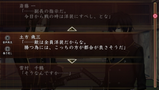 画像ギャラリー No.025のサムネイル画像 / 「乙女チック4Gamer」第83回:恋愛ADV「薄桜鬼 真改 華ノ章」を特集。新選組が江戸に戻ったあとの物語を描いたリメイク作品の後篇