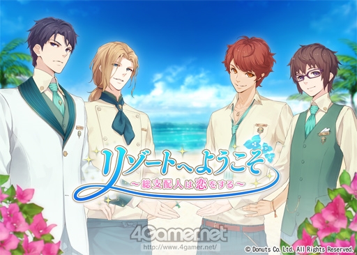 画像ギャラリー No.016のサムネイル画像 / 「乙女チック4Gamer」第84回：南の島を開発しながら，大人の恋愛を楽しめる「リゾートへようこそ 〜総支配人は恋をする〜」を特集