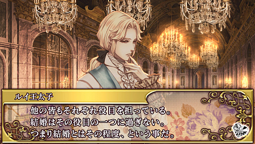 画像ギャラリー No.026のサムネイル画像 / 「乙女チック4Gamer」第92回：中世フランスが舞台の「薔薇に隠されしヴェリテ」を特集。マリー・アントワネットの代役としてハラハラドキドキのアバンチュール