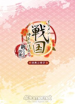 画像ギャラリー No.028のサムネイル画像 / 「乙女チック4Gamer」第159回：PS Vita向けの移植作「イケメン戦国◆時をかける恋 新たなる出逢い」を特集。有名武将との恋が楽しめる