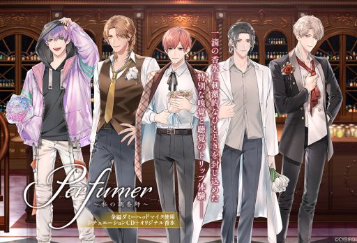 画像ギャラリー No.001のサムネイル画像 / 「乙女チック4Gamer」第353回：「Perfumer 〜私の調香師〜」を特集。オリジナル香水と一緒に楽しめるシチュエーションCD