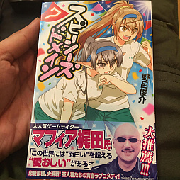 画像ギャラリー No.011のサムネイル画像 / マフィア梶田の二次元が来い！：第375回「確率の悪魔に魅入られた店長の青春ラブコメディ」