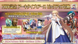 画像ギャラリー No.070のサムネイル画像 / 「FGO」，7周年10大キャンペーンで“カレスコ”含む★5概念礼装の配布が決定。福袋召喚は期間限定★5のクラス別で実施