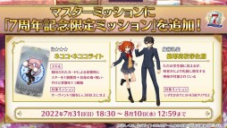 画像ギャラリー No.074のサムネイル画像 / 「FGO」，7周年10大キャンペーンで“カレスコ”含む★5概念礼装の配布が決定。福袋召喚は期間限定★5のクラス別で実施