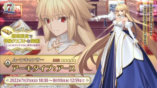 画像ギャラリー No.020のサムネイル画像 / 「FGO」に★5ムーンキャンサー“アーキタイプ：アース”と★3アルターエゴ“徐福”が登場。ピックアップ召喚は本日から8月10日まで