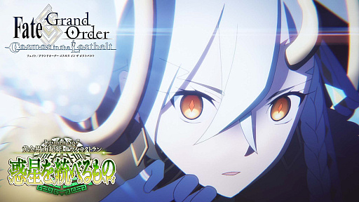 画像ギャラリー No.014のサムネイル画像 / 「Fate/Grand Order」，第2部 第7章「Lostbelt No.7 黄金樹海紀行 ナウイ･ミクトラン 惑星を統べるもの」の内容など，合わせて8つの最新情報を公開