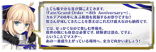 画像ギャラリー No.003のサムネイル画像 / 「Fate/Grand Order」，8周年記念キャンペーンやピックアップ召喚，イベント「サーヴァント･サマー･フェスティバル 2023！」など最新情報発表