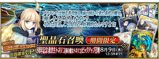 画像ギャラリー No.004のサムネイル画像 / 「Fate/Grand Order」，8周年記念キャンペーンやピックアップ召喚，イベント「サーヴァント･サマー･フェスティバル 2023！」など最新情報発表