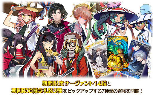 画像ギャラリー No.015のサムネイル画像 / 「Fate/Grand Order」，8周年記念キャンペーンやピックアップ召喚，イベント「サーヴァント･サマー･フェスティバル 2023！」など最新情報発表