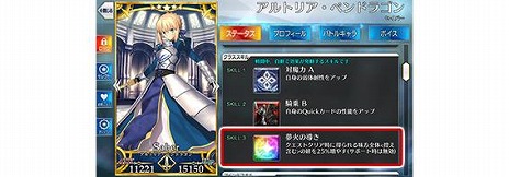 画像ギャラリー No.031のサムネイル画像 / 「FGO」第2部終章に向けた最終試練「冠位戴冠戦」が開幕。セイバークラスのグランドサーヴァントを選定する「冠位戴冠戦：Saber」を開放