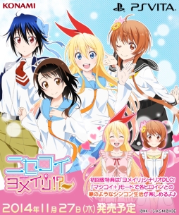 画像ギャラリー No.001のサムネイル画像 / 「ニセコイ ヨメイリ！？」の発売日が11月27日に決定。初回生産版特典や法人別特典，ダウンロード版限定の「キャラ別セット」の詳細も明らかに