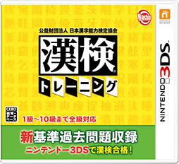画像ギャラリー No.001のサムネイル画像 / 漢検公式商品「漢検トレーニング」の公式サイトがオープン。PVもチェック