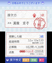 画像ギャラリー No.005のサムネイル画像 / 漢検公式商品「漢検トレーニング」の公式サイトがオープン。PVもチェック