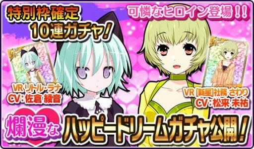 画像ギャラリー No.002のサムネイル画像 / 「リング☆ドリーム」，ボイスレアの「社務さわり」と「リトル・ラナ」が登場