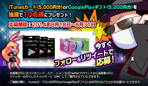 画像ギャラリー No.001のサムネイル画像 / 「ラジオハンマーステーション」，iTunesカードが当たるツイートキャンペーン