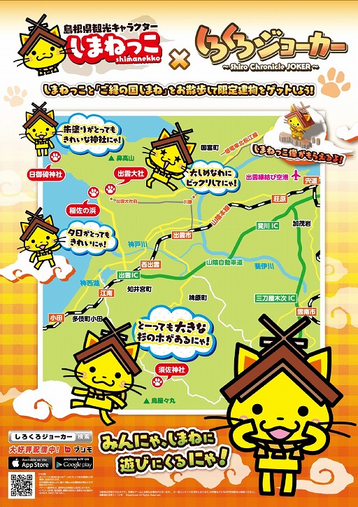 画像ギャラリー No.001のサムネイル画像 / 「しろくろジョーカー」，島根県のゆるキャラ「しまねっこ」と2度目のコラボ