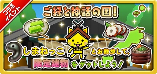 画像ギャラリー No.004のサムネイル画像 / 「しろくろジョーカー」，島根県のゆるキャラ「しまねっこ」と2度目のコラボ