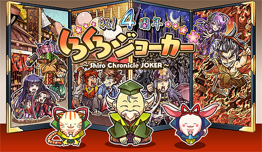 画像ギャラリー No.001のサムネイル画像 / 「しろくろジョーカー」，連戦形式の新合戦モード「武将伝」などが実装