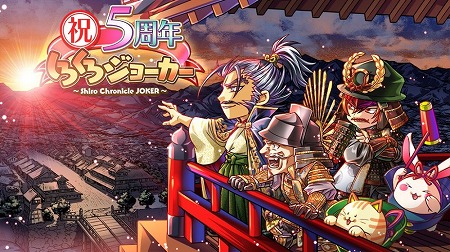 画像ギャラリー No.001のサムネイル画像 / 「しろくろジョーカー」,5周年記念キャンペーンが開始