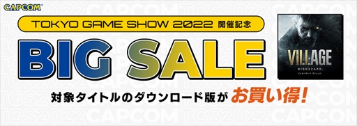 画像ギャラリー No.013のサムネイル画像 / カプコン，TGS 2022を記念して「バイオハザード」シリーズのセールをSteamで実施