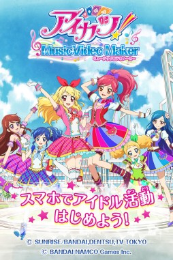 画像ギャラリー No.003のサムネイル画像 / 「アイカツ！」の楽曲でダンスやMV制作ができる，アイドル体験ゲームが登場