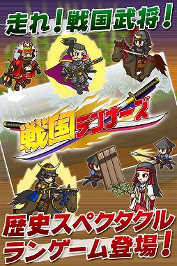 戦国マッハ伝説！