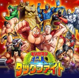 画像ギャラリー No.001のサムネイル画像 / ミニキャラでのバトルが楽しめる「キン肉マン超人タッグファイト」が配信開始