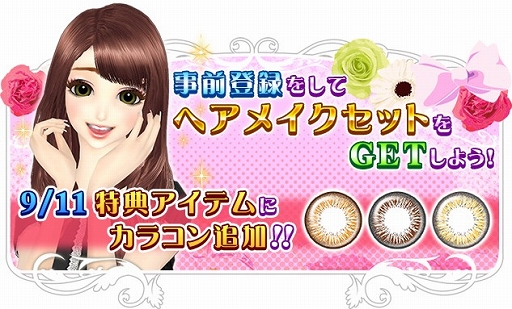 画像ギャラリー No.002のサムネイル画像 / 「オシャレコーデ GIRLS HOLIC」，事前ガチャが引き放題に。アイテムも追加