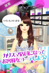 画像ギャラリー No.002のサムネイル画像 / カリスマ店員を目指す「オシャレコーデ GIRLS HOLIC」，iOS/Android向けに配信