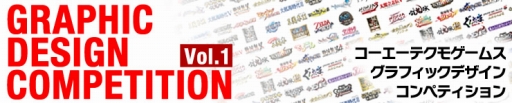 画像ギャラリー No.001のサムネイル画像 / コーエーテクモゲームス，デザイナー選定を目的としたデザインコンペを開催