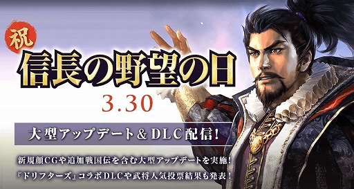 画像ギャラリー No.001のサムネイル画像 / 「信長の野望･創造 PK」，“信長の野望の日”を記念したアップデートが決定