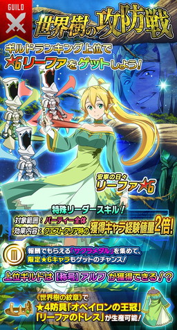 画像ギャラリー No.008のサムネイル画像 / 「SAO コード・レジスタ」に和装の★6キャラが登場。3種のGWイベントも開催
