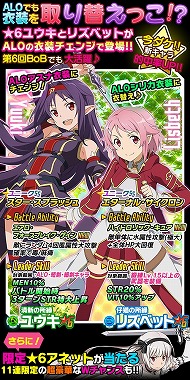 画像ギャラリー No.002のサムネイル画像 / 「SAO コード・レジスタ」，他のヒロインの衣装を着たユウキ＆リズベットが登場