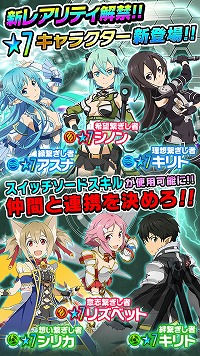画像ギャラリー No.002のサムネイル画像 / 「SAO コード・レジスタ」，ゲーム内で初の★7キャラクターがスカウトに新登場